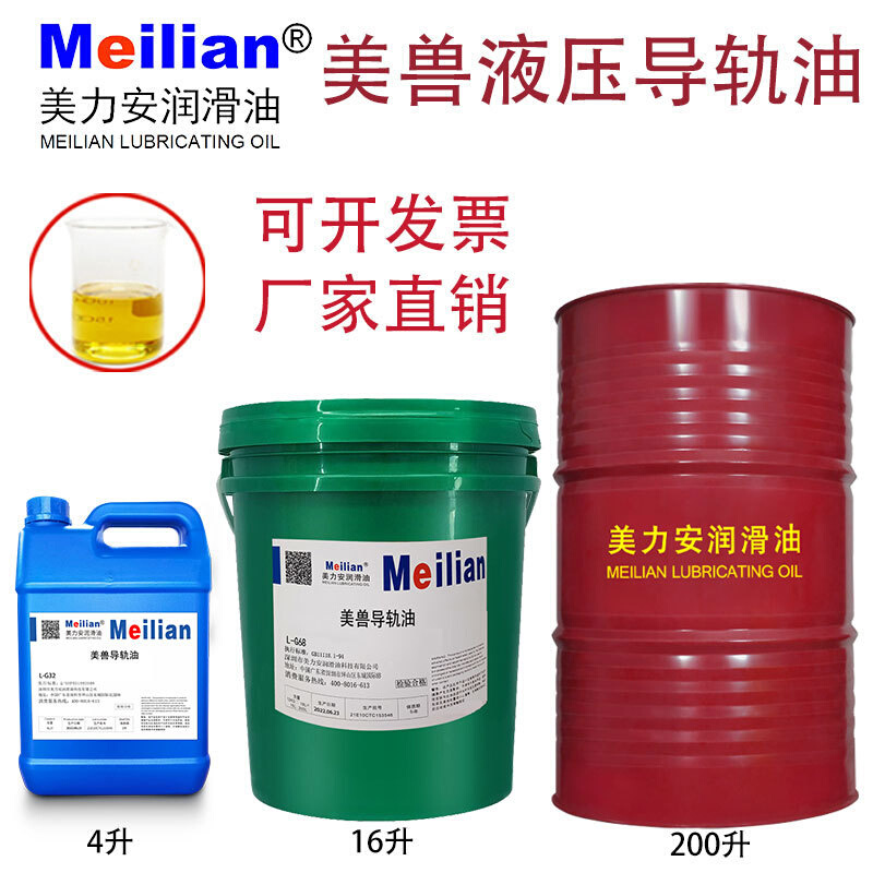 美兽32L-G46号68导轨油磨床数控机床电梯轨道耐磨长城品质200L16L