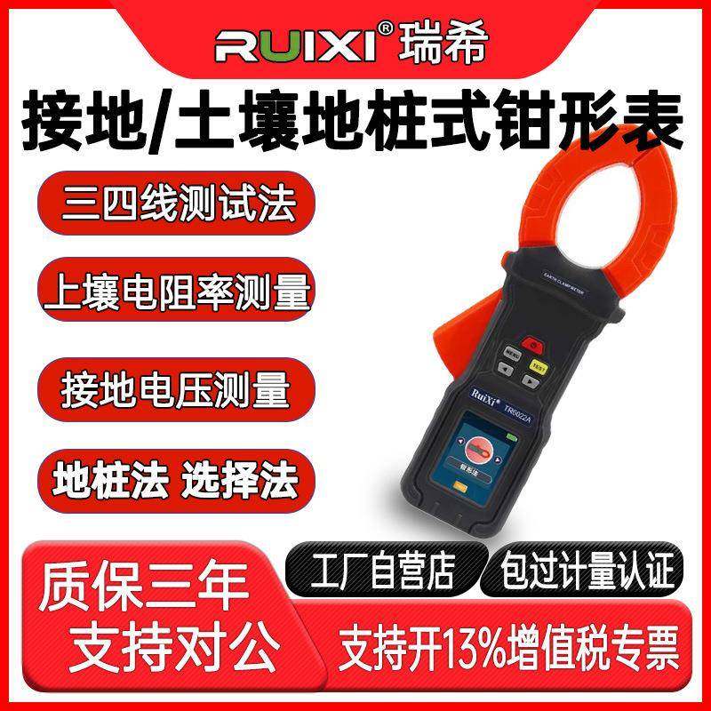 接地土壤地桩式钳形表TR6022A电阻测试仪表回路电阻土壤电阻,工业油品/胶粘/化学/实验室用品,其他实验室设备,淘宝优惠券,粉丝福利购,淘宝优惠卷