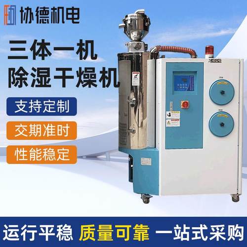 供应深圳塑料除湿干燥机100KG除湿干燥机PC原料除湿干燥机厂家