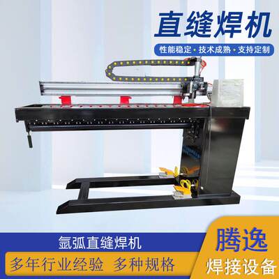 直缝自动焊机圆筒风管氩弧直线缝焊接机氩弧激光全自动直缝焊机