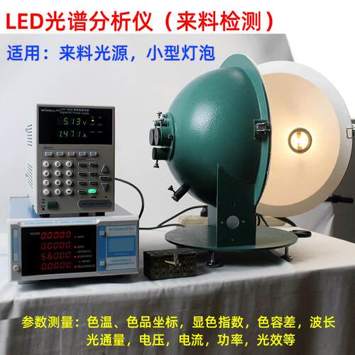 杭州慧谱0.3米积分球手电筒流明灯珠光通量色温LED光谱分析测试仪