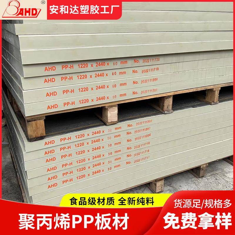 聚丙烯板PP板材加工灰色白色水箱焊接高密度耐磨食品级PP板塑料板