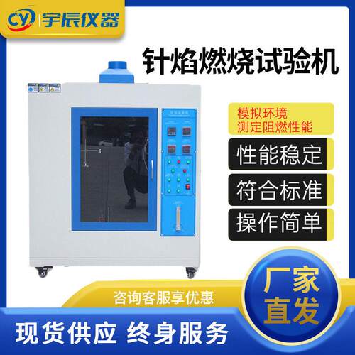 针焰试验机针焰燃烧测试箱电子元器件电器塑料阻燃性能测定仪器