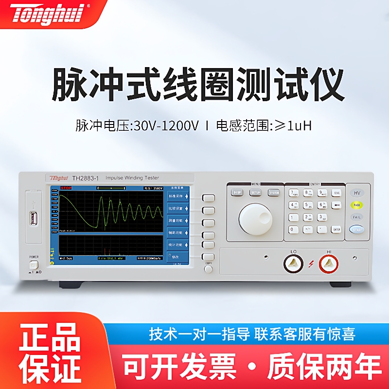 TH2883-1/-5/-102883S4-5线圈脉冲式匝间短路绝缘耐压测试仪