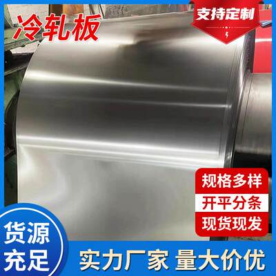 厂家现货冷轧板薄料光面麻面可切割分条开平多规格SPCC冷轧卷