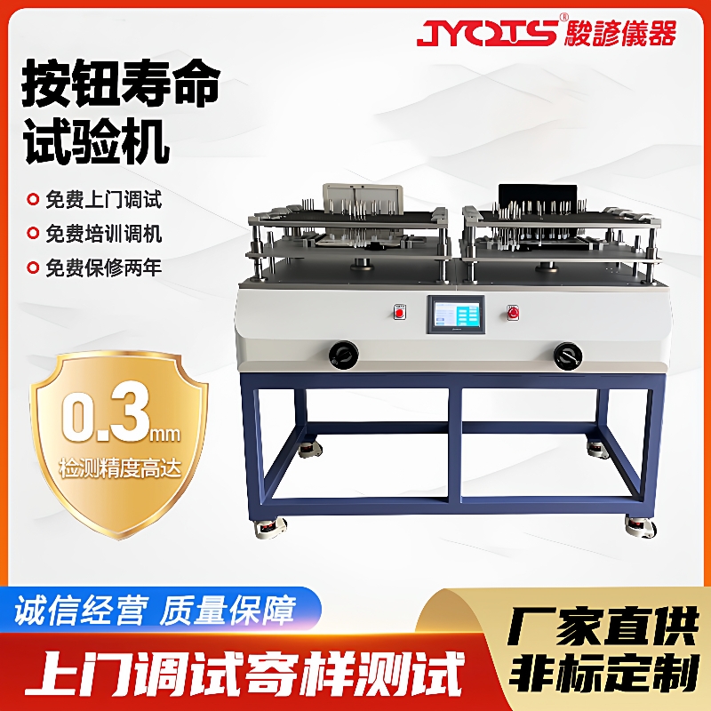 按钮寿命试验机四工位按钮寿命老化测试机键盘电子产品检测设备
