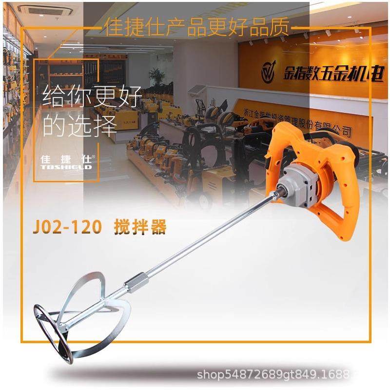 J02-120工业搅拌机涂料油漆拌水泥腻子粉电动混凝土搅拌器,五金/工具,电动搅拌器,淘宝优惠券,粉丝福利购,淘宝优惠卷
