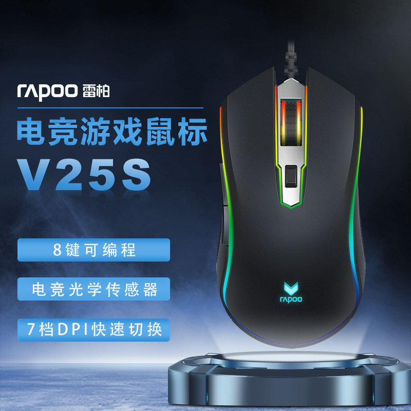 雷柏V25S有线鼠标低音游戏电有线鼠标