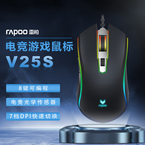 雷柏V25S有线鼠标低音游戏电竞专用cf宏机械外设电脑办公人体工学