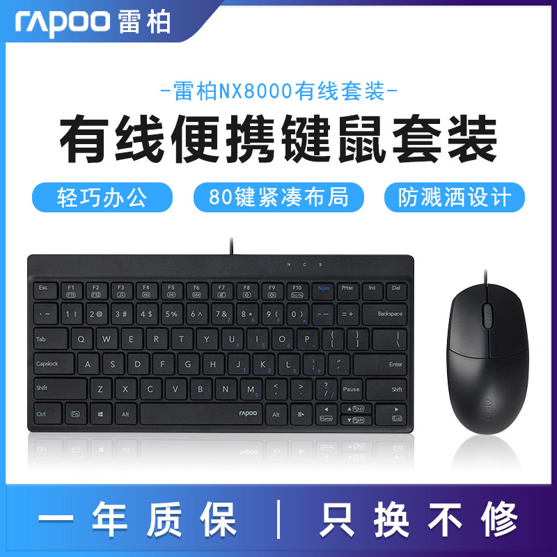 雷柏NX8000小键盘鼠标套装键鼠套装