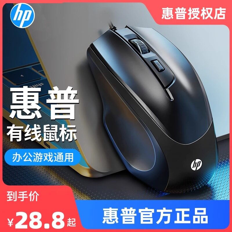 HP惠普M150有线鼠标原装办公家用笔记本台式电脑外设配件男女通用