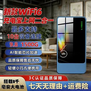 随身移动无线wifi便携式全网通户外车载手机充电宝上网二合一wifi6上网路由器