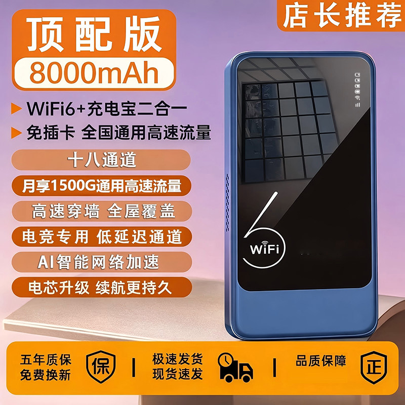 顶配版随身wifi6+8000mAh大电池免插卡全国通用高速流量