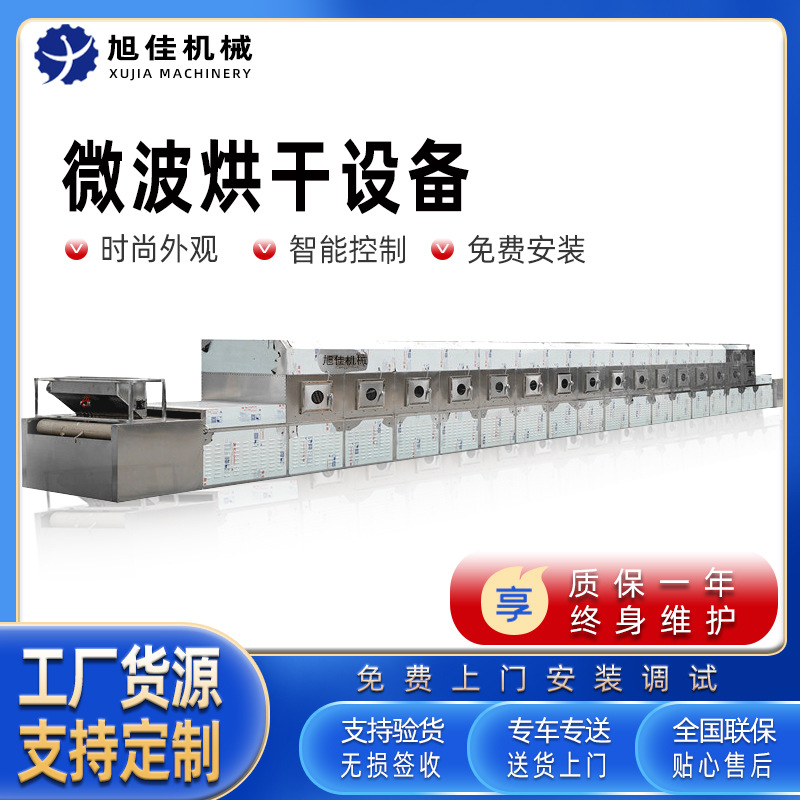黑水虻微波脱水设备 新型工艺鲜虫膨化隧道式柜式微波烘干设备