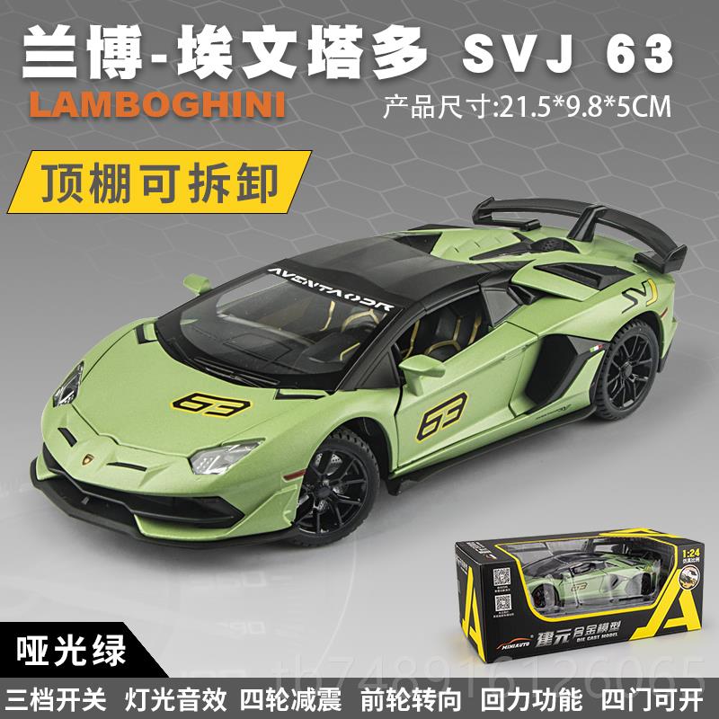 新款兰博基尼药车模车合金仿真限量版跑日车汽模型摆件送男生生毒