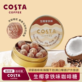 COSTA咖啡糖生椰拿铁特浓提神犯困清润薄荷糖清凉润喉糖糖果零食
