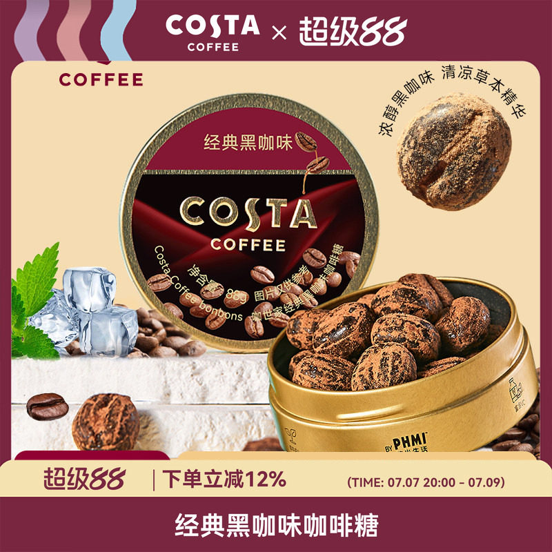 COSTA咖啡糖特浓开车提神薄荷VC润喉糖送老师礼盒喜糖主播护嗓
