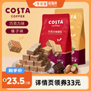 COSTA夹心榛子威化饼干休闲小零食 李佳琦直播间小样零食节