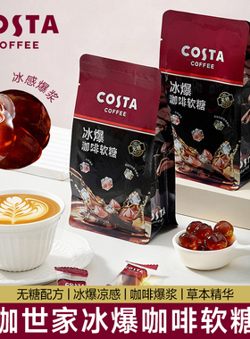 COSTA冰爆咖啡软糖无糖0糖0脂特浓提神薄荷润喉糖零食喜糖喜庆