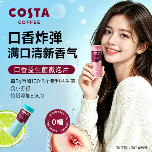 COSTA口香益生菌微泡片口气清新