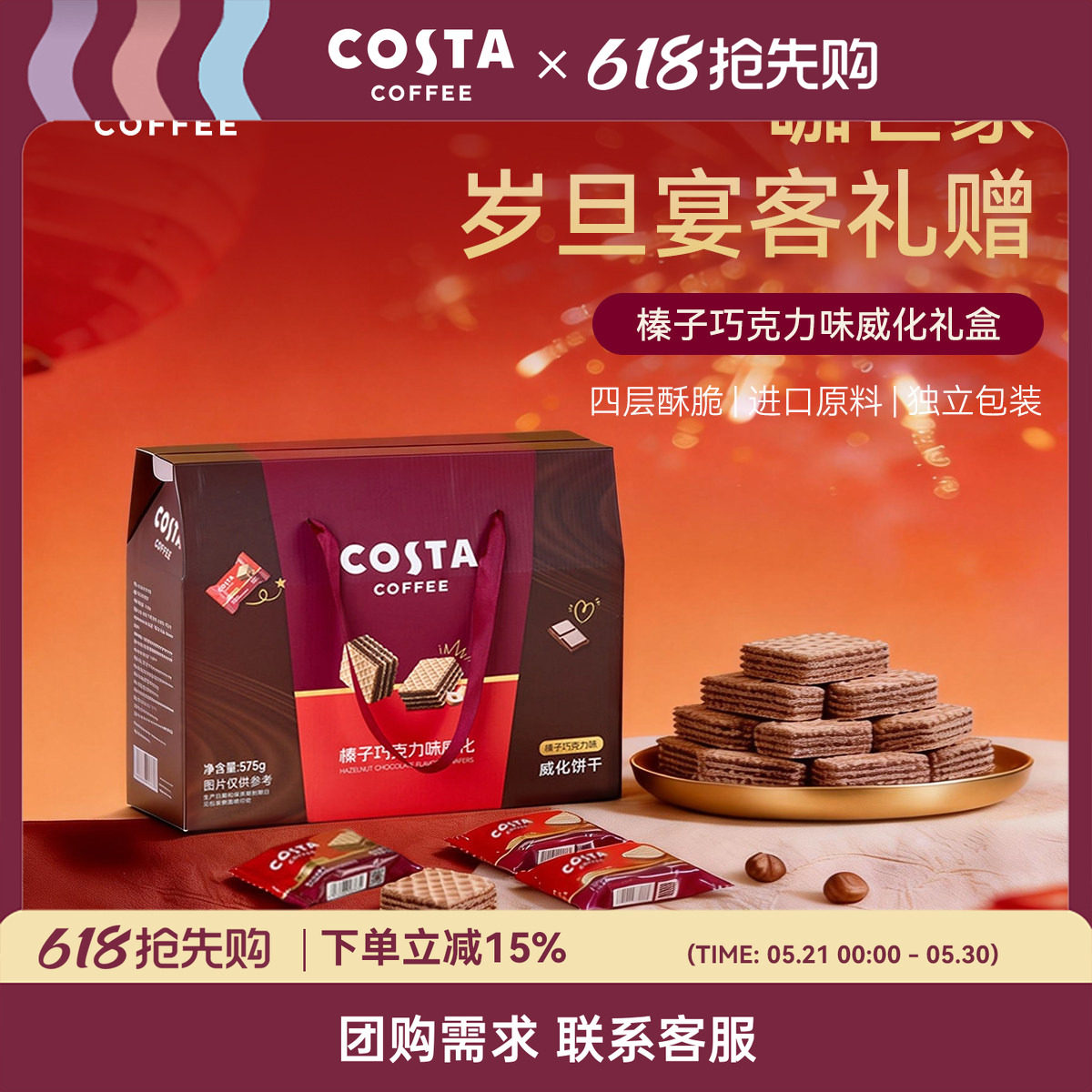 COSTA威化饼干咖啡糖保温杯零食大礼包伴手送礼赠保温杯杯子
