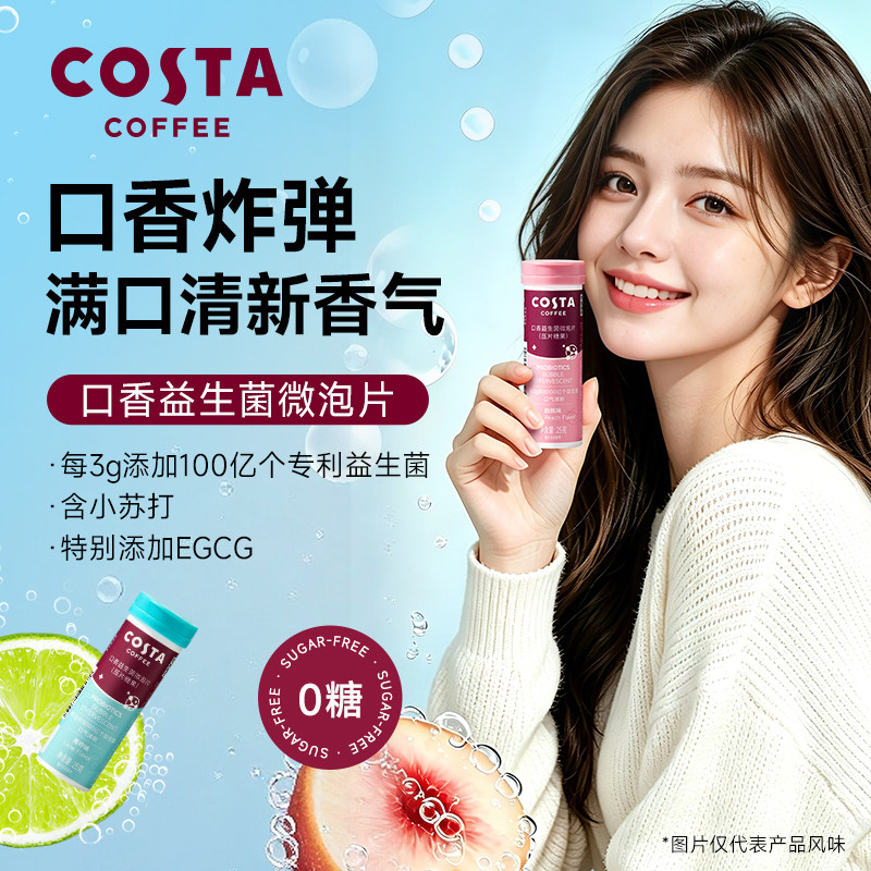 COSTA益生菌微泡片口气清新持久留香便携装