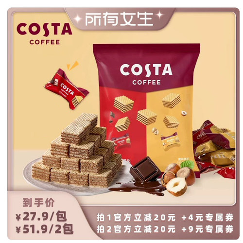 costa官方威化饼干独立小包装