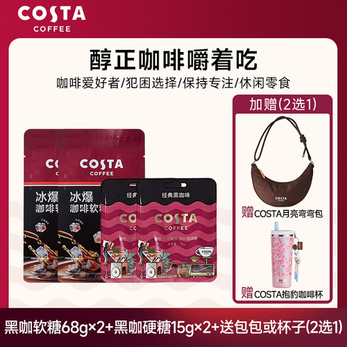 COSTA黑咖无糖冰爆软糖33g/盒