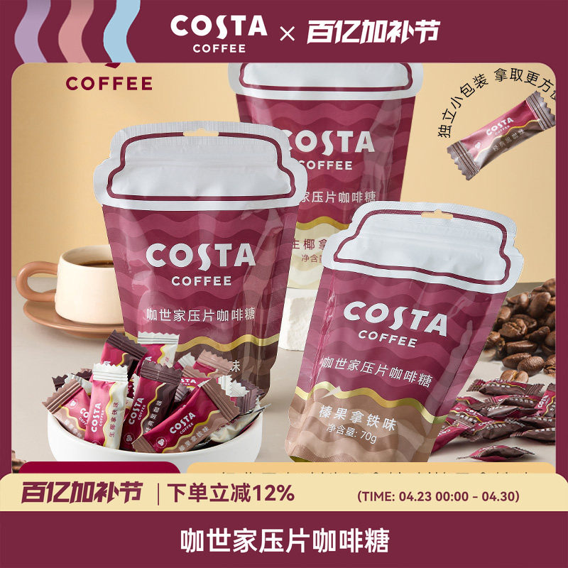 COSTA咖啡糖咀嚼压缩黑咖啡豆口含片清凉味硬糖果可嚼咖啡压片糖