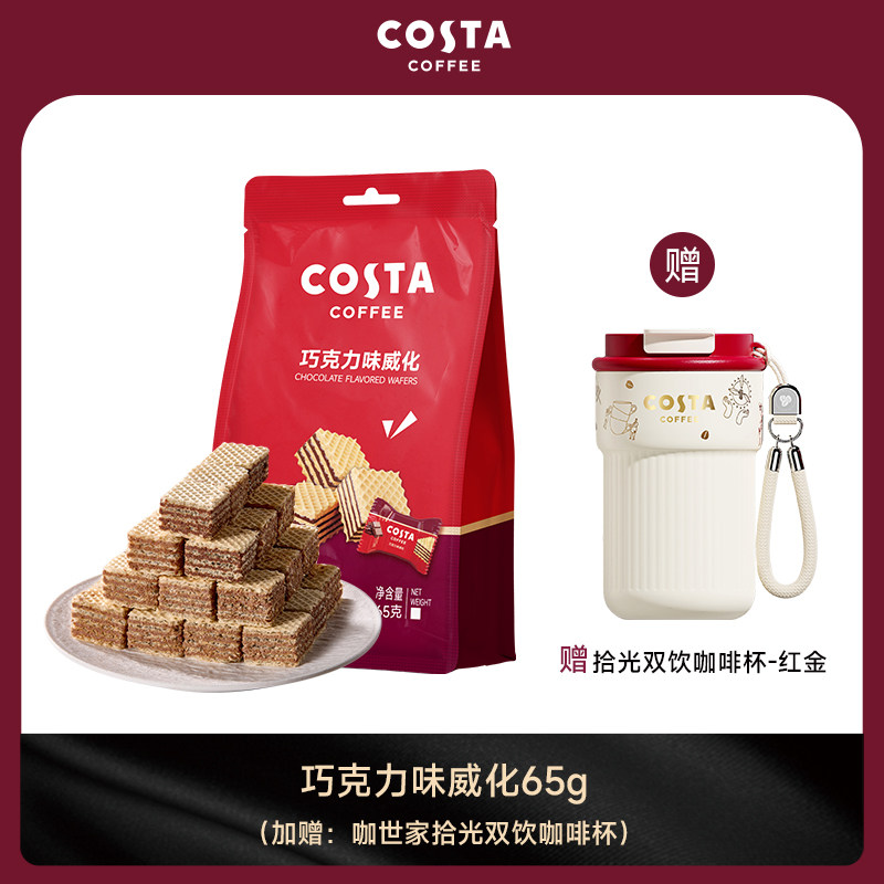 【赠咖啡杯】COSTA官方正品巧克力威化饼干小零食拾光双饮咖啡杯
