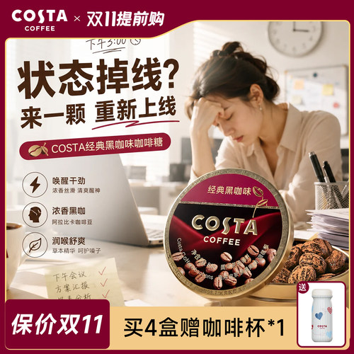 costa官方正品冰咖啡糖