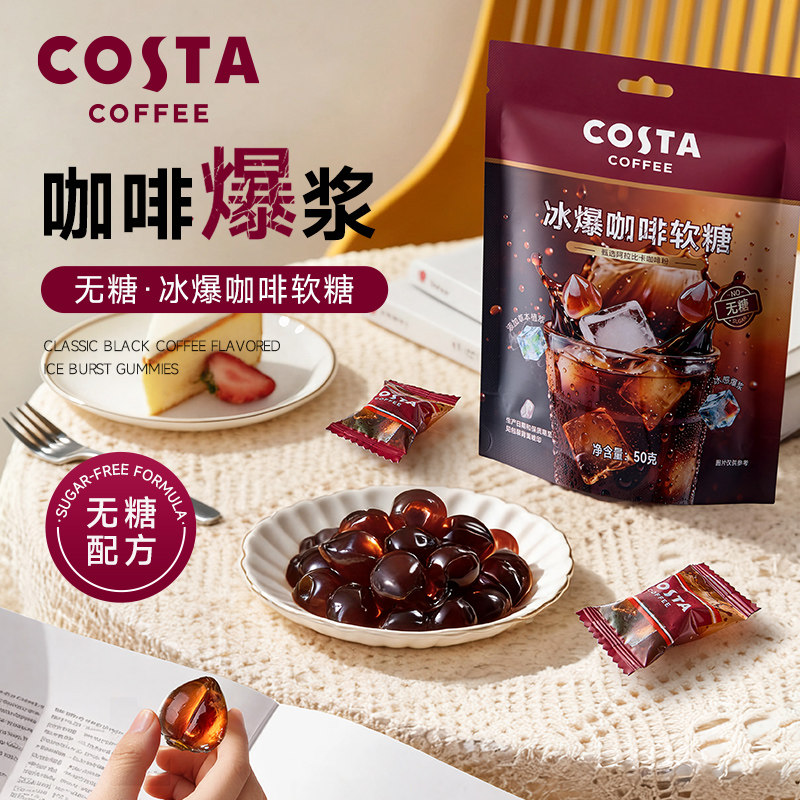 COSTA冰爆咖啡糖无糖零脂特浓提神开车薄荷润喉糖50g黑咖软糖零食图片