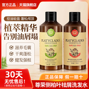 正品尊荣侧柏叶洗发水防脱祛屑止痒控油清爽洗发露植萃草本旗舰店