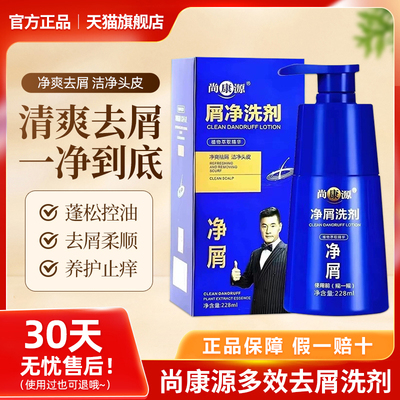 尚康源洗发水二硫化硒去屑洗剂控油舒爽蓬松净屑洗发水滋养旗舰店