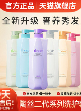 陶丝THESE二代控油去屑滋润无硅油洗发乳头发头皮护理润发乳正品