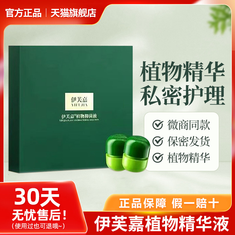 伊芙嘉正品精华液女性私处护理妇用凝胶保养伊生爱官方旗舰店