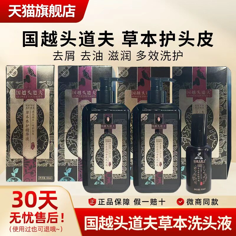 国越头道夫草本姜根控油去屑净爽萃取洗发水精华液官方旗舰店正品