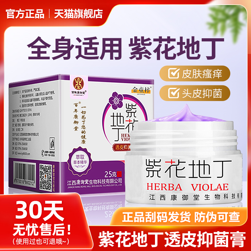 正品紫花地丁杀菌止痒真菌抑菌膏