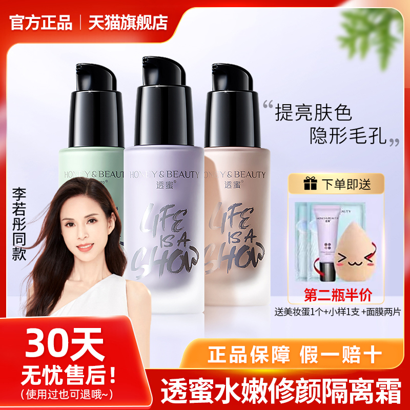 正品透蜜隔离霜妆前乳遮瑕三合一