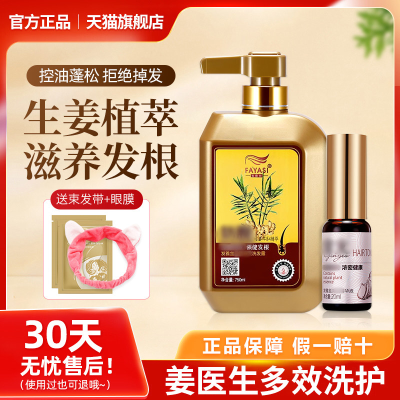 发雅丝姜医生生姜洗发水去屑控油防掉洗发露固本液官方华锻旗舰店