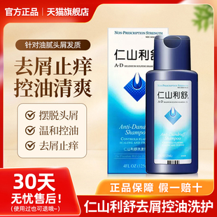 正品美国仁山利舒去屑止痒控油洗发水二硫化硒强力去大块头屑神器