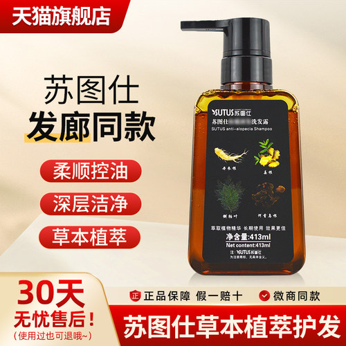 苏图仕正品防掉固本洗发水旗舰店