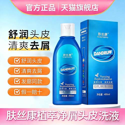 肤丝康去屑洗发水植物无硅油平衡改善头痒专业去头皮屑官方旗舰店