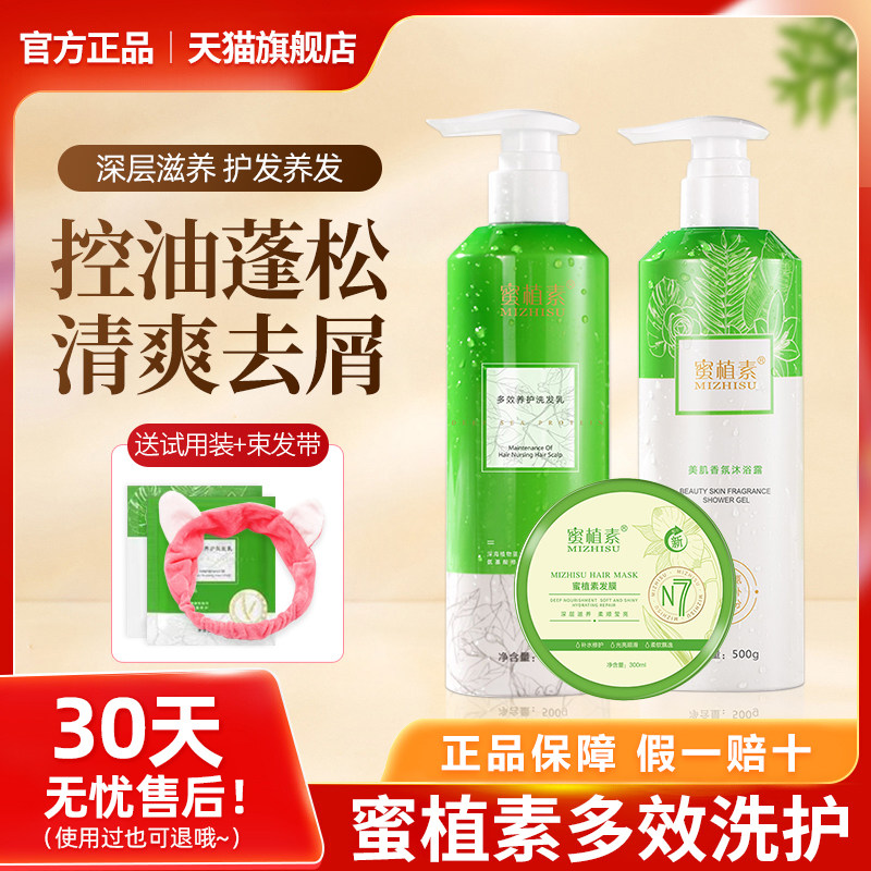 正品蜜植素洗发水发膜护发素洗面奶沐浴露面膜多效发乳官方旗舰店