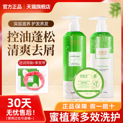 蜜植素洗发水膜护官方华锻旗舰