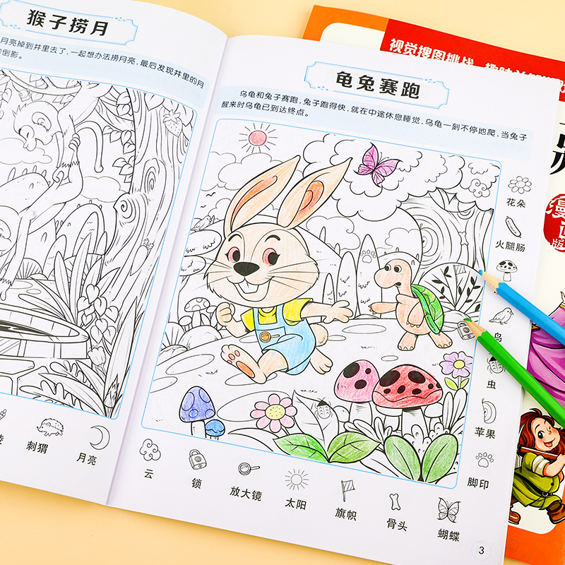 名著漫画捉迷藏隐藏的图画找东西的图画书儿童找不同涂鸦填色绘本3-5-6到8岁幼儿园小学生专注力训练书趣味益智游戏书籍