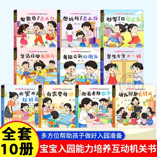 【抖音同款】幼儿园我来啦机关书