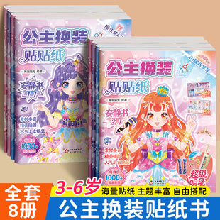 6岁化妆安静书美丽换妆女孩少女心粘贴玩具圣诞节元 秀生日礼物儿童diy手工制作启蒙益智卡通贴贴画3 旦礼物 贴纸书妆扮时尚 公主换装