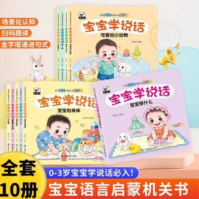 【抖音同款】宝宝学说话语言启蒙