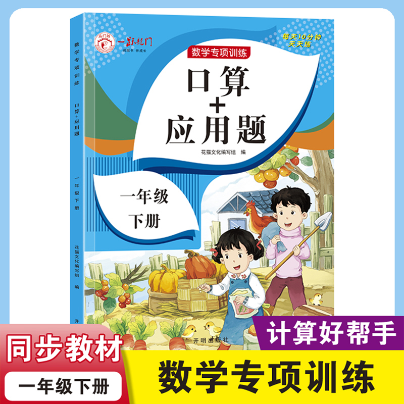 一年级口算+应用题上册下册